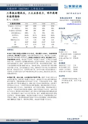 三季报点评：三季报业绩承压，三大业务发力，明年高增长值得期待