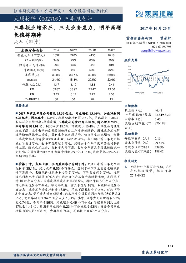 三季报点评：三季报业绩承压，三大业务发力，明年高增长值得期待