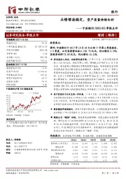 季报点评：业绩增速稳定，资产质量持续向好