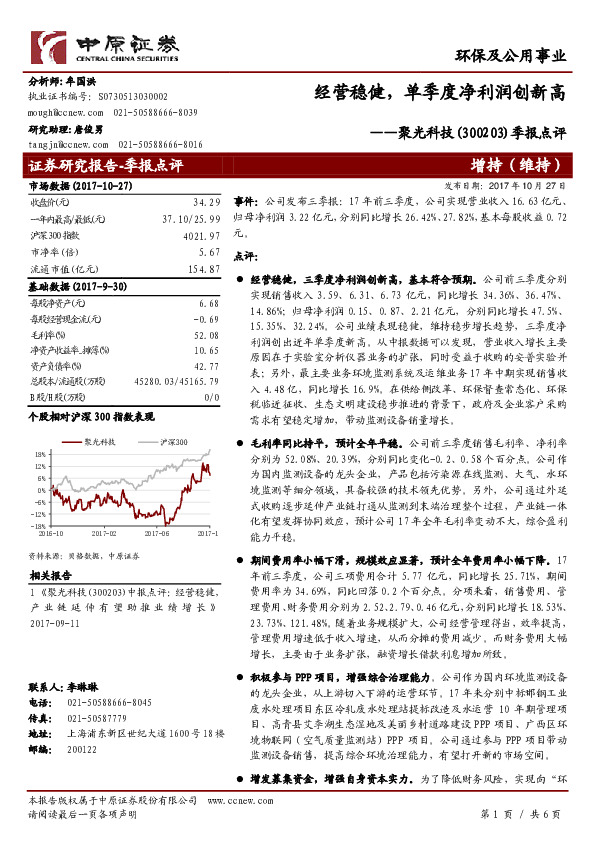 季报点评：经营稳健，单季度净利润创新高