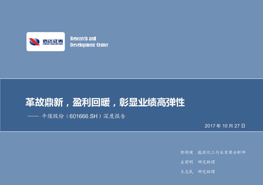 深度报告：革故鼎新，盈利回暖，彰显业绩高弹性