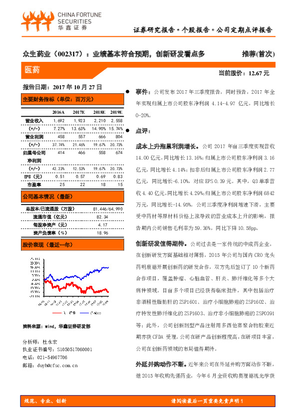 业绩基本符合预期，创新研发看点多
