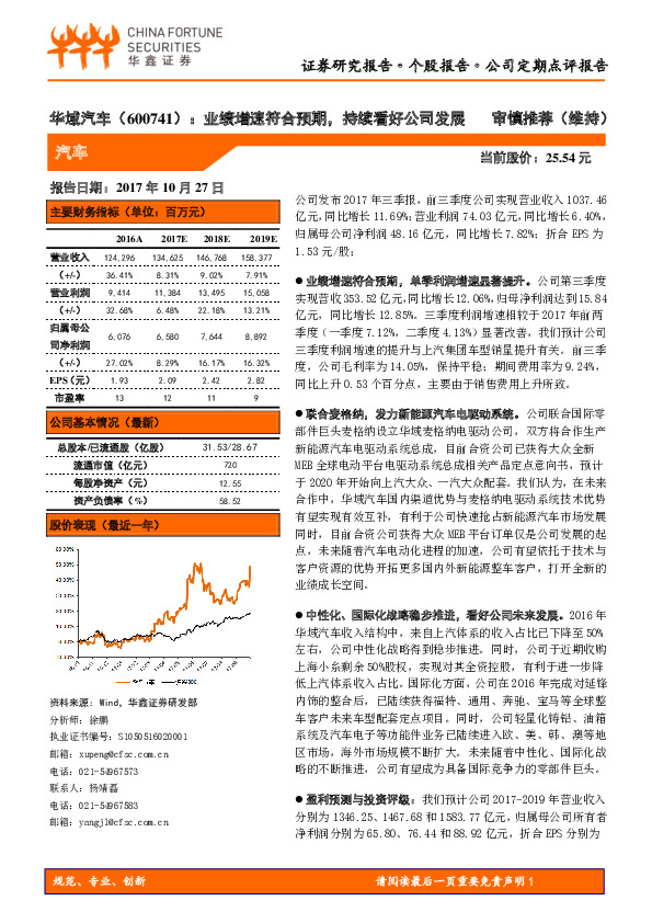 业绩增速符合预期，持续看好公司发展