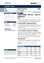 2017年三季报点评：业绩符合预期，转型充分、泛娱乐业务持续向好