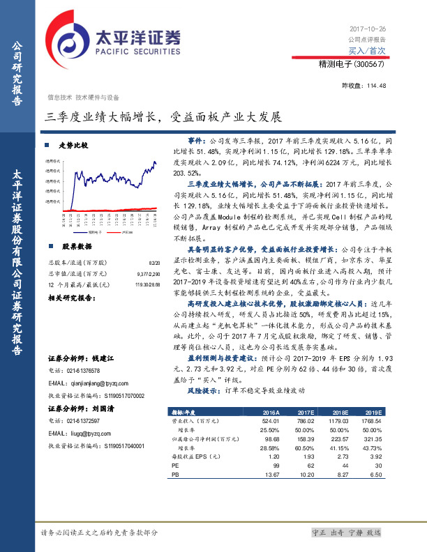 三季度业绩大幅增长，受益面板产业大发展
