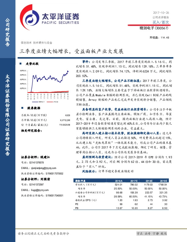 三季度业绩大幅增长，受益面板产业大发展