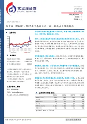 2017年三季报点评：新一轮高成长值得期待