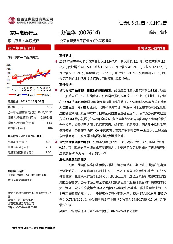 公司有望受益于行业良好的发展前景