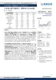 三季报点评：三季度业绩平稳增长，静待动力电池放量