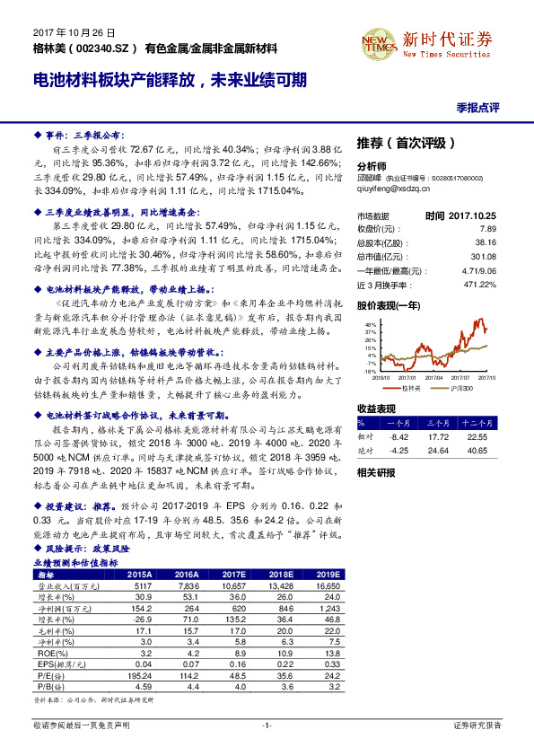 电池材料板块产能释放，未来业绩可期