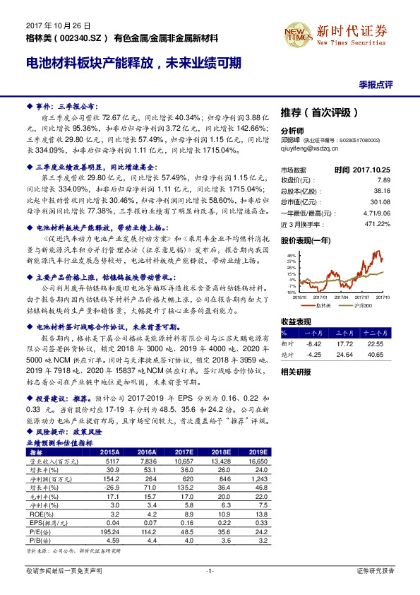 电池材料板块产能释放，未来业绩可期