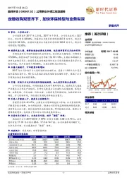 定增收购双管齐下，加快环保转型与业务纵深