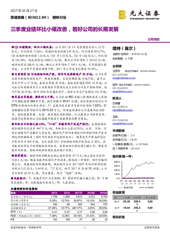 三季度业绩环比小幅改善，看好公司的长期发展