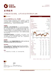 业绩基本符合预期,全年扣非后净利增速约15%
