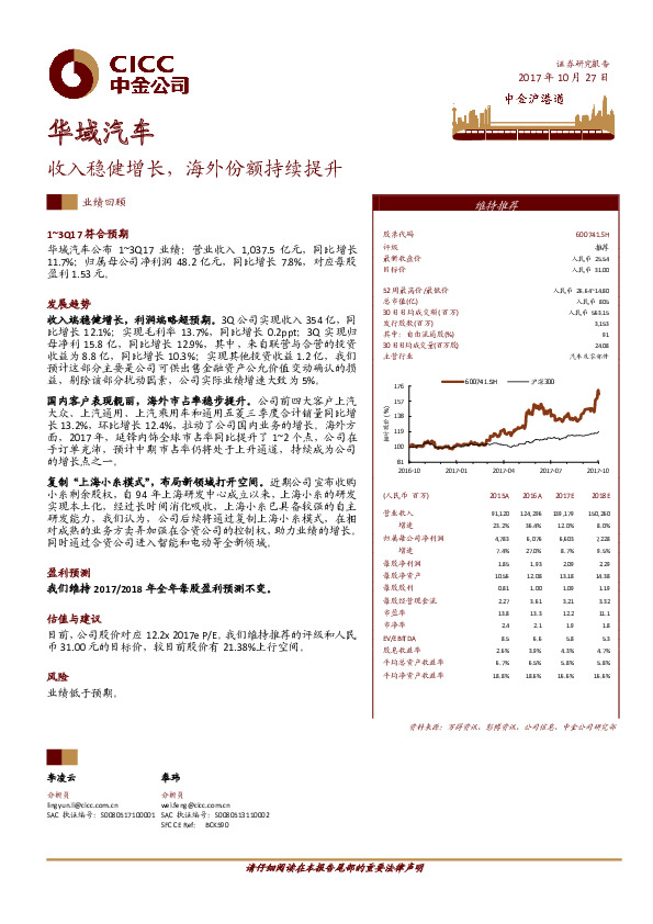收入稳健增长，海外份额持续提升