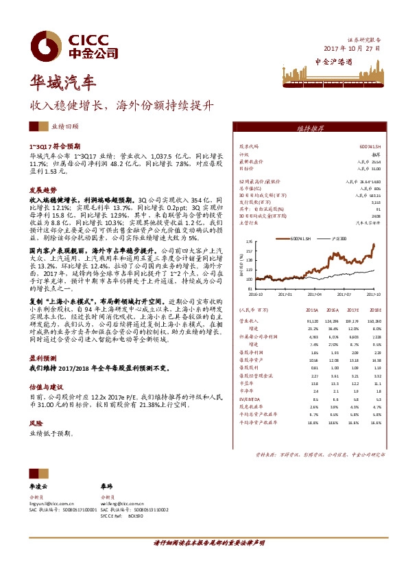 收入稳健增长，海外份额持续提升