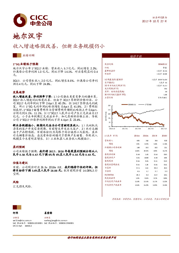 收入增速略微改善，但新业务规模仍小