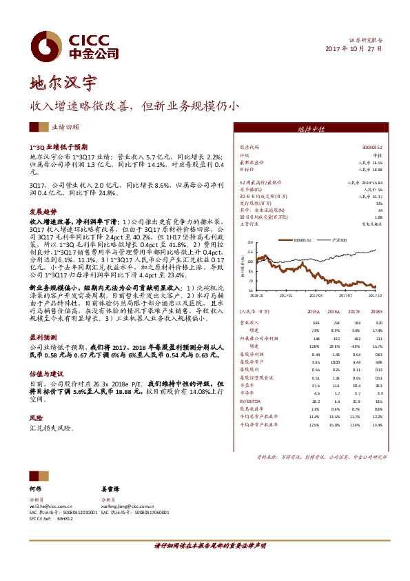 收入增速略微改善，但新业务规模仍小