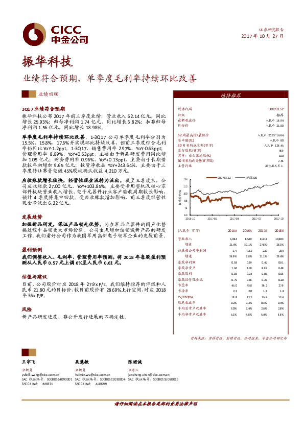业绩符合预期，单季度毛利率持续环比改善