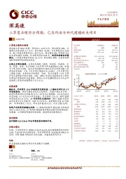 三季度业绩符合预期,已签约由万科代建梅林关项目