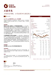 业绩符合预期，公司继续加大转型投入