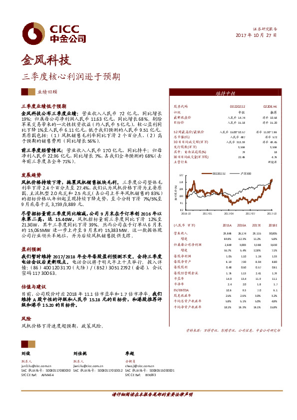 三季度核心利润逊于预期