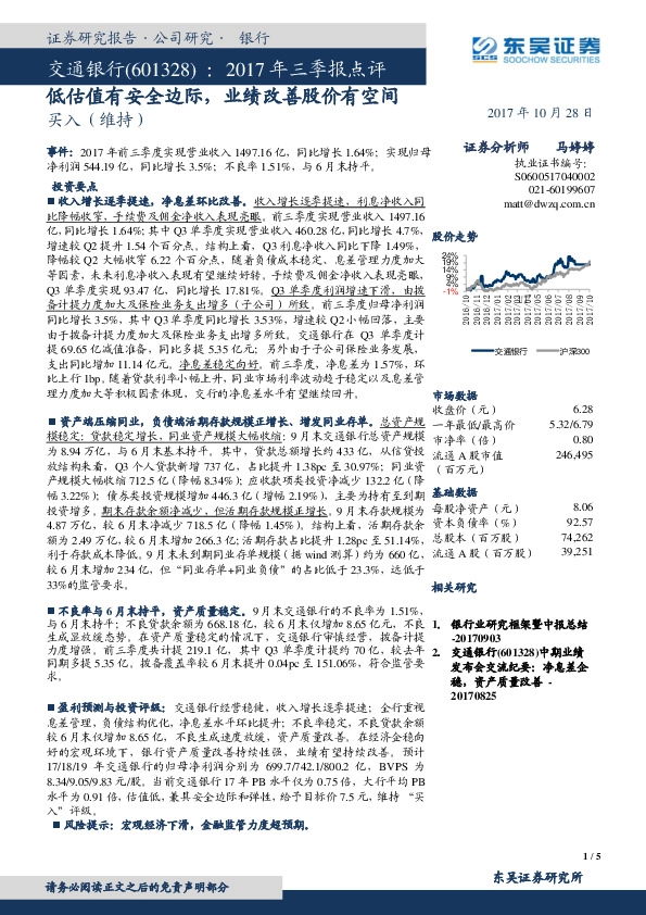 低估值有安全边际，业绩改善股价有空间