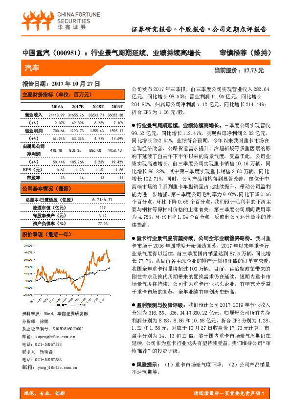 行业景气周期延续，业绩持续高增长