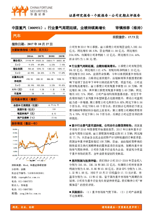 行业景气周期延续，业绩持续高增长