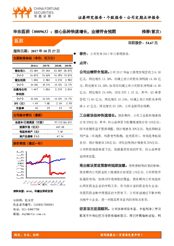 核心品种快速增长，业绩符合预期