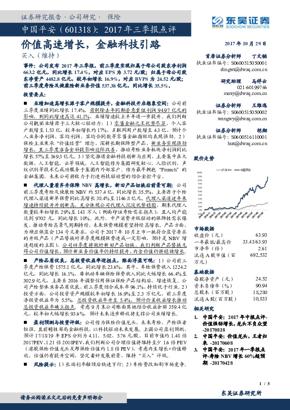 2017年三季报点评：价值高速增长，金融科技引路