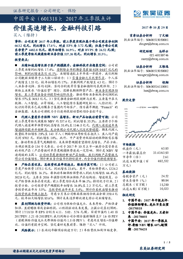 2017年三季报点评：价值高速增长，金融科技引路