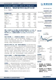 2017年三季报点评：机制灵活，智能财富管理打造差异化优势