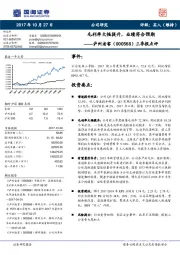 三季报点评：毛利率大幅提升，业绩符合预期