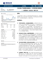 事件点评：空分设备+气体销售双轮驱动，公司盈利能力持续提升