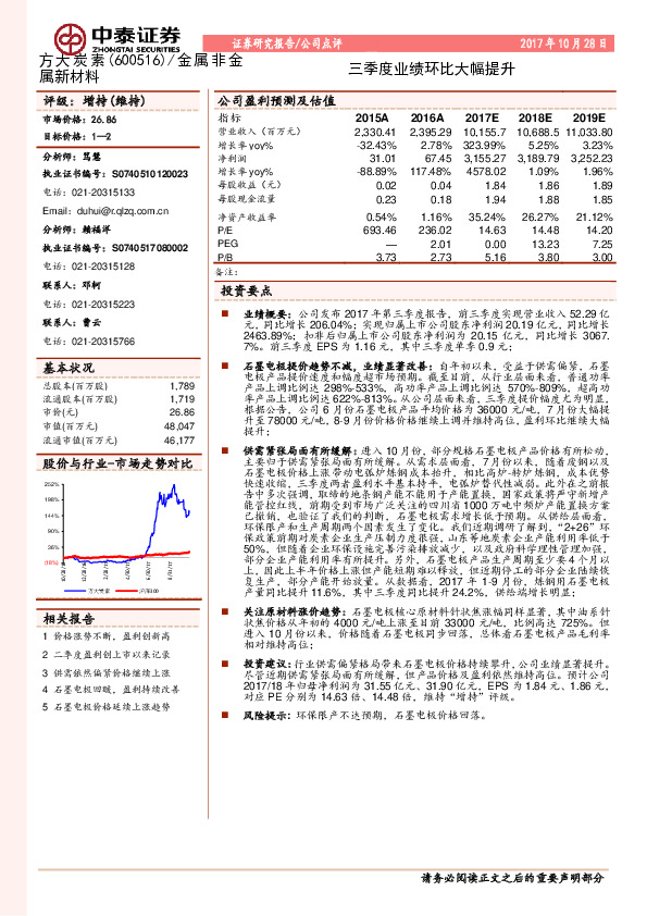 三季度业绩环比大幅提升
