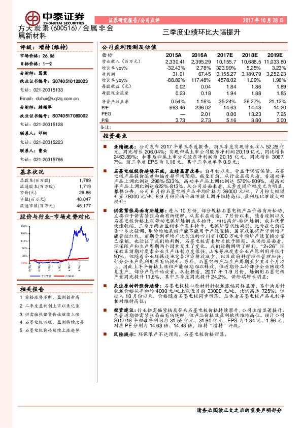 三季度业绩环比大幅提升