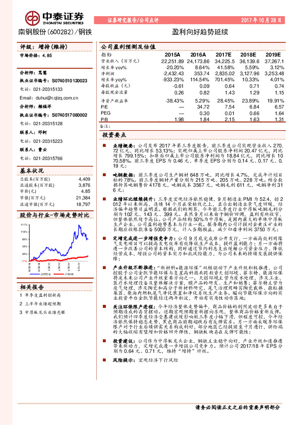 盈利向好趋势延续