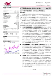 2017年前三季度业绩亮眼,合资与自主品牌均表现出色