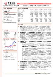 再扩2.4万吨氢氧化锂，向国际一流更进一步