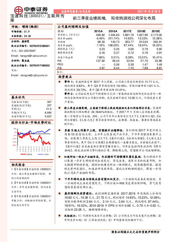 前三季度业绩高增，拟收购游戏公司深化布局