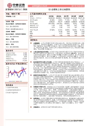 Q3业绩创上市以来新高