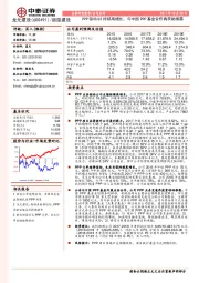 PPP驱动Q3持续高增长，与中国PPP基金合作再获助推器