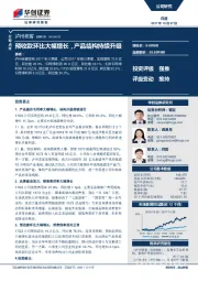 预收款环比大幅增长，产品结构持续升级
