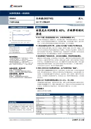 2017年3季报点评:封装龙头利润增长40%,并购事项顺利推进
