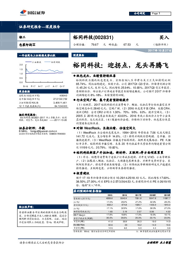 裕同科技：迎拐点，龙头再腾飞