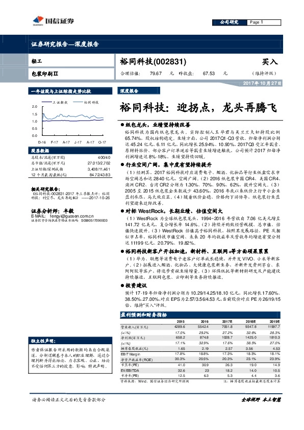 裕同科技：迎拐点，龙头再腾飞