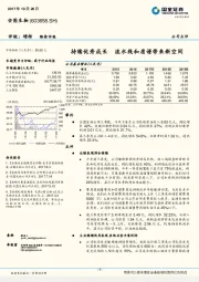 持续优秀成长 流水线和质谱带来新空间