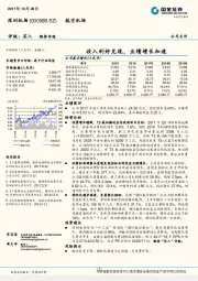 收入利好兑现,业绩增长加速