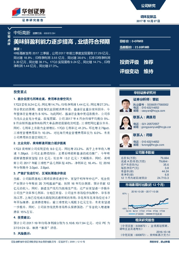 美味鲜盈利能力逐步提高，业绩符合预期